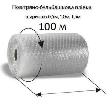 Плівка повітряно-бульбашкова 1,5м*100м 10055473 фото